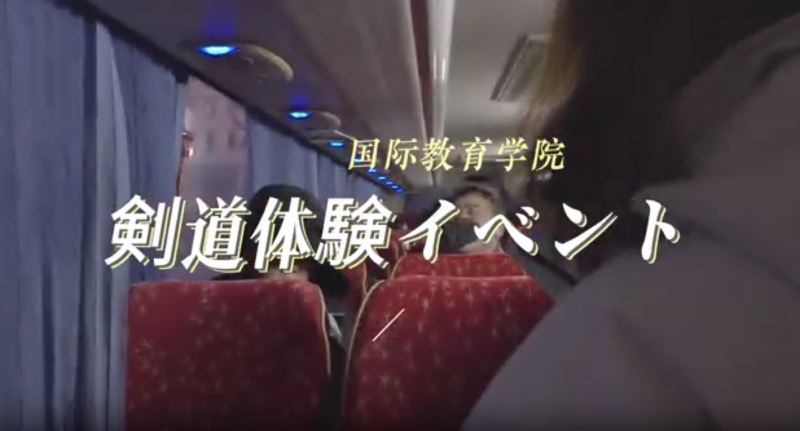 冬日剑语|日语剑道体验教学活动视频